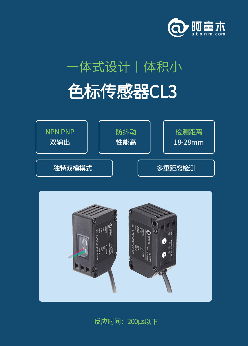 色標傳感器CL3