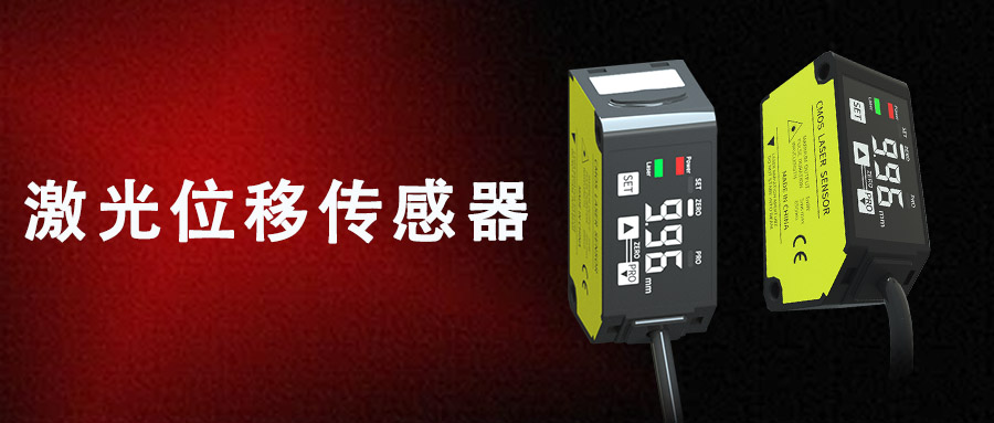 激光位移傳感器重復(fù)精度是什么意思？