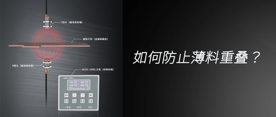 防范薄片料疊料問題，阿童木傳感器助您提升生產效率